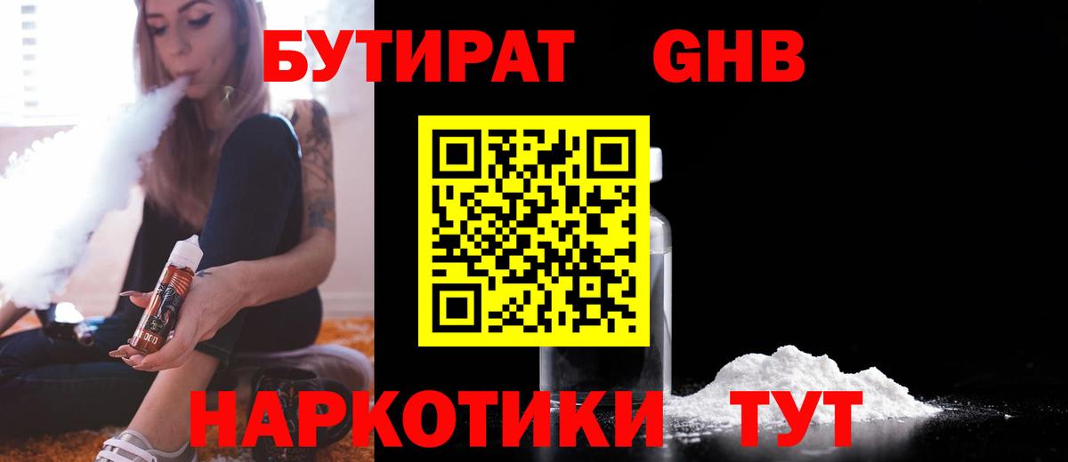 Бутират бутандиол Воскресенск