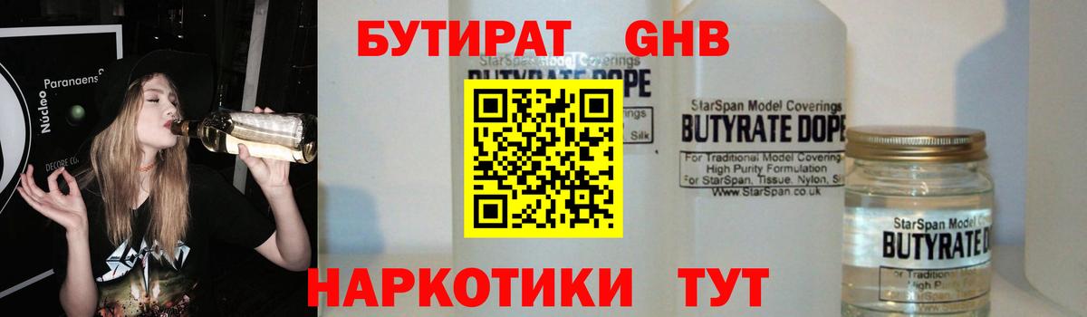 Бутират  Вход с VPN  Воскресенск  Бутират BDO 