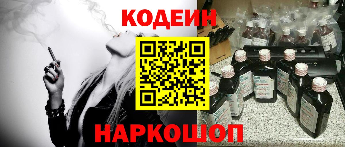 Кодеин напиток Lean (лин)  Вход с VPN  Воскресенск  Кодеиновый сироп Lean Purple Drank 