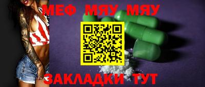 мяу мяу кристалл Бердск