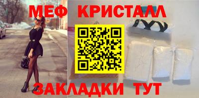 мяу мяу кристалл Бердск