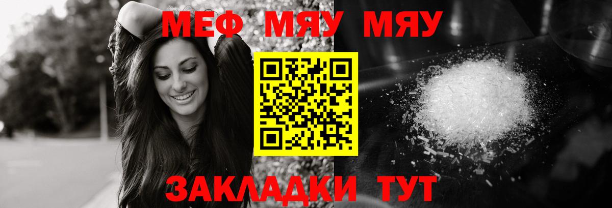 МЯУ-МЯУ mephedrone  Вход с VPN  Воскресенск 
