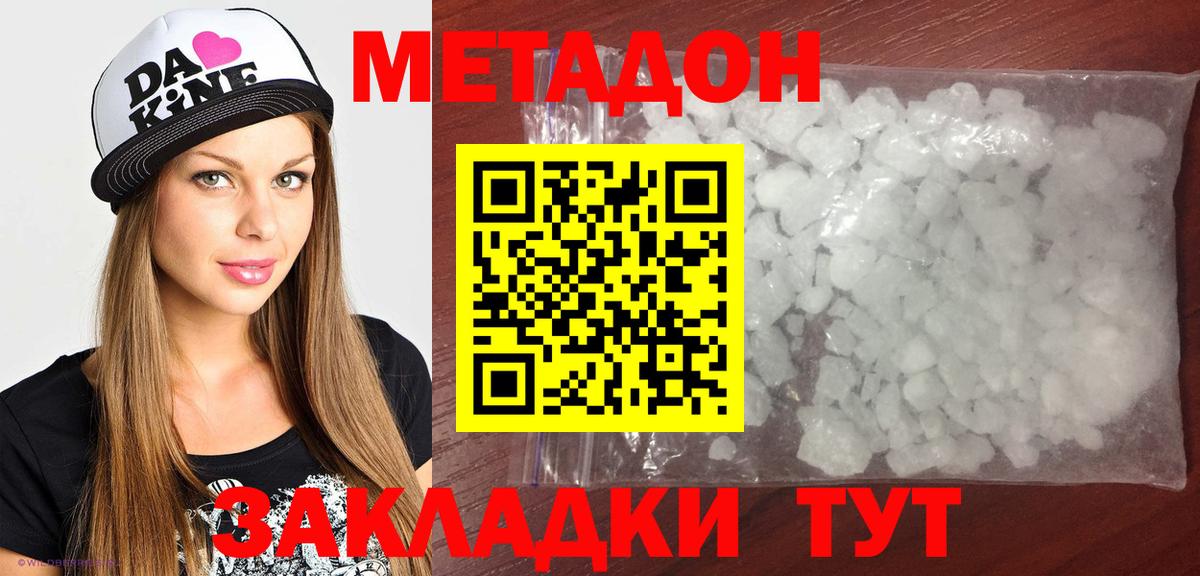 МЕТАДОН кристалл Воскресенск